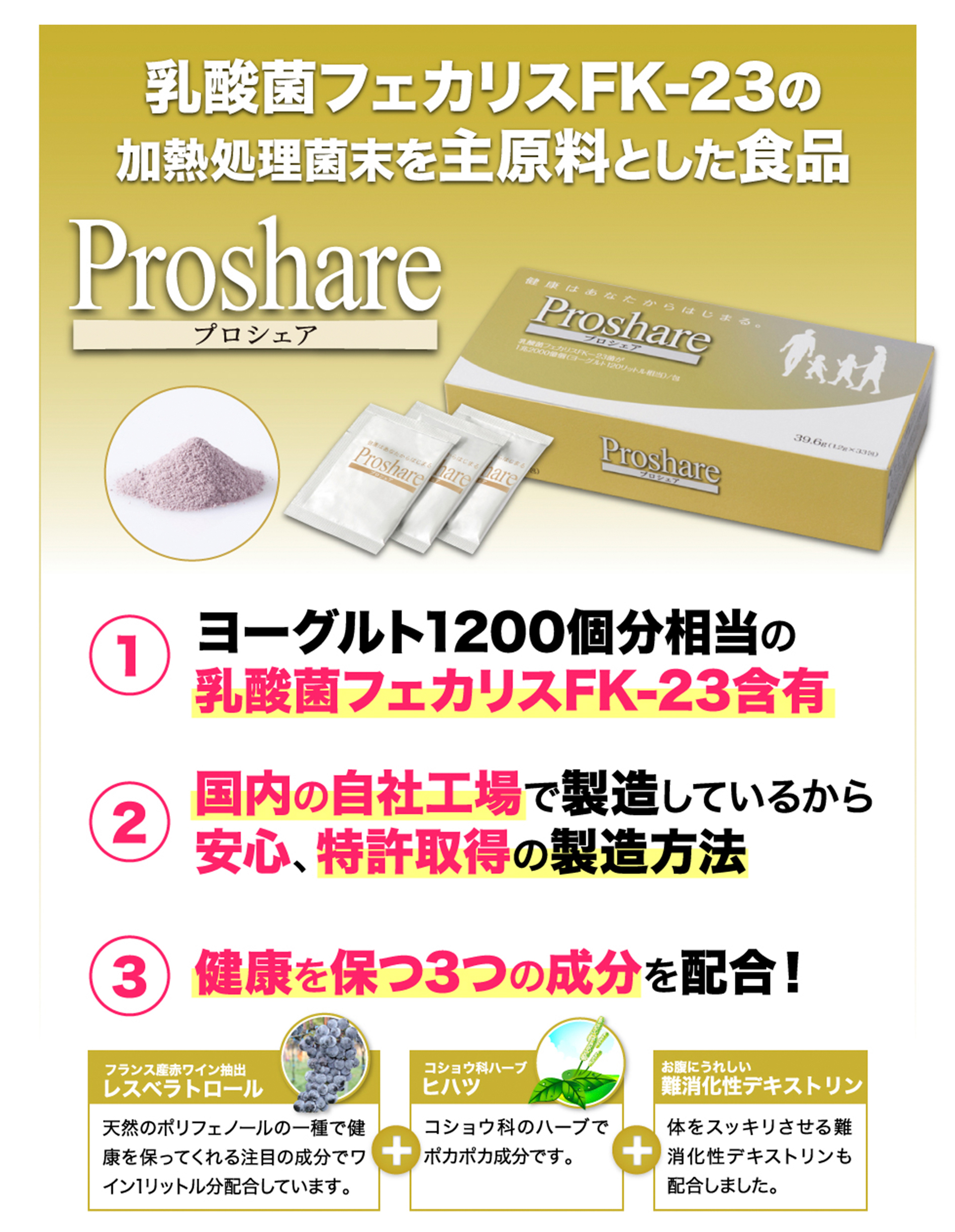 乳酸菌フェカリスFK-23の加熱処理菌末を主原料とした食品
